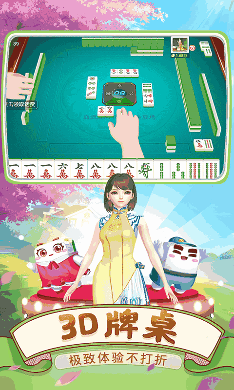 四川麻将（血战到底）