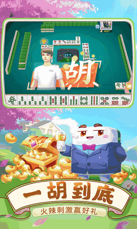 四川麻将（血战到底）