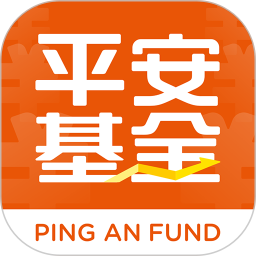 平安基金